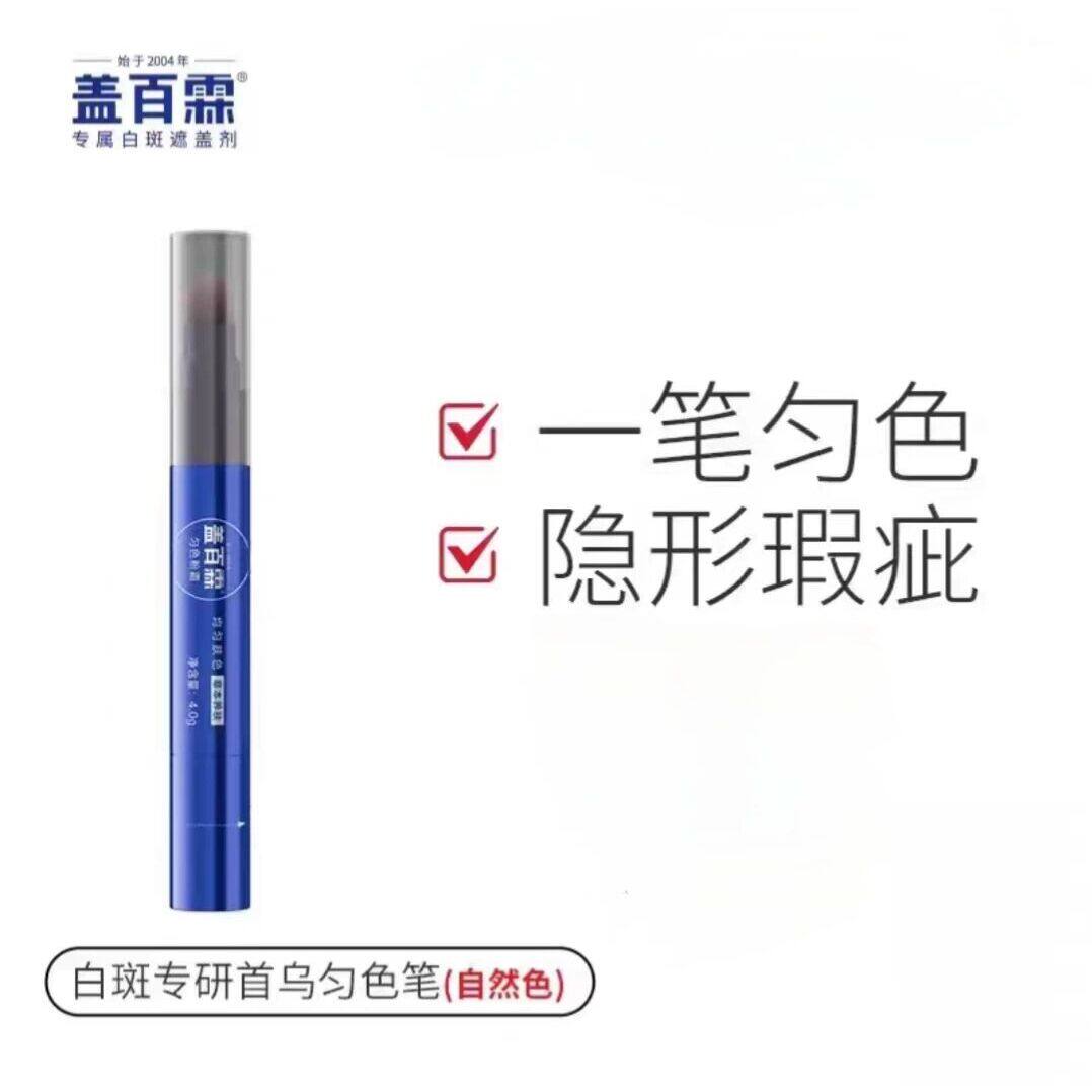 盖百霖白斑专用匀色粉霜白癜风粉遮瑕