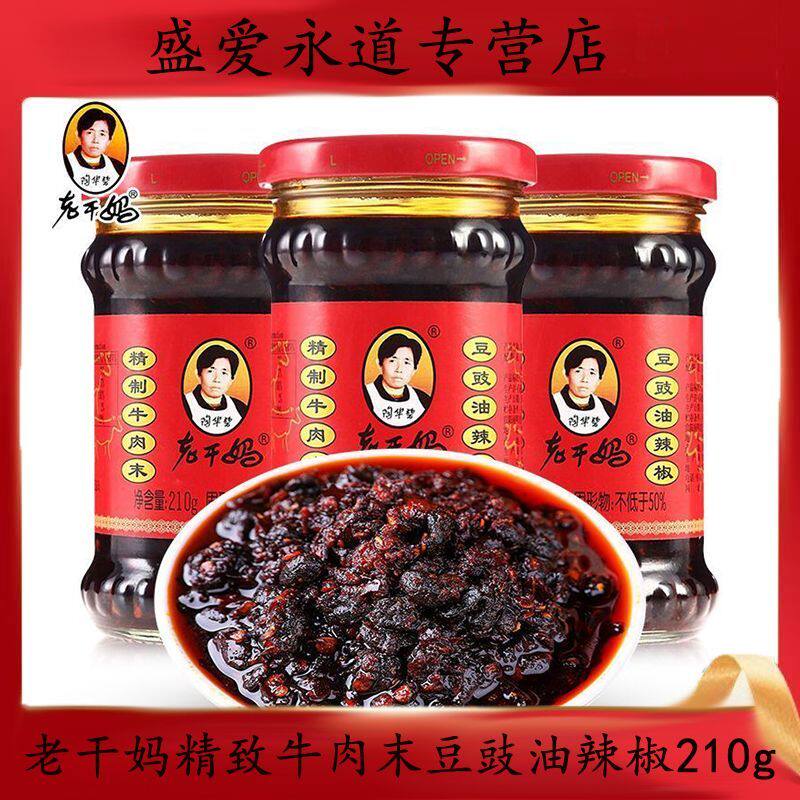 老干妈精致牛肉末豆豉210g油辣椒香辣可口炒菜拌饭