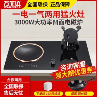 万菲达气电灶燃气灶电磁灶两用灶多功能凹面电磁炉猛火灶智能爆炒