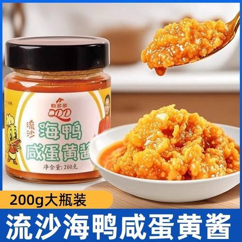海鸭咸蛋黄酱200g家用即食拌面酱沙拉烘焙流沙拌饭酱海鸭盐蛋黄酱