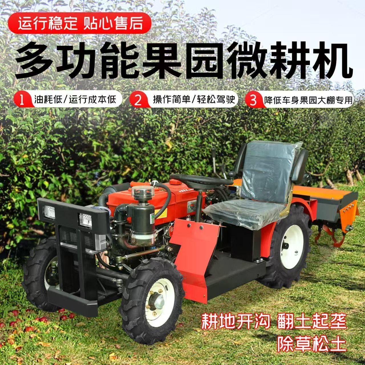 四驱旋耕机履带式微耕机大棚四轮果园乘坐耕地机新款水旱两用开沟,农机/农具/农膜,耕种机械/微耕机/开沟机,淘宝优惠券,粉丝福利购,淘宝优惠卷