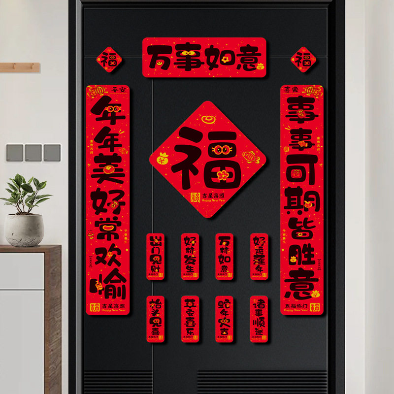对联磁吸春联2026新款马年新春入户大门过年对联春节家用门联门贴,节庆用品/礼品,对联,淘宝优惠券,粉丝福利购,淘宝优惠卷