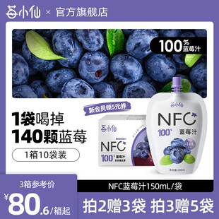 蓝莓汁NFC100%莓小仙非浓缩还原果汁送礼健康纯果汁原汁饮料