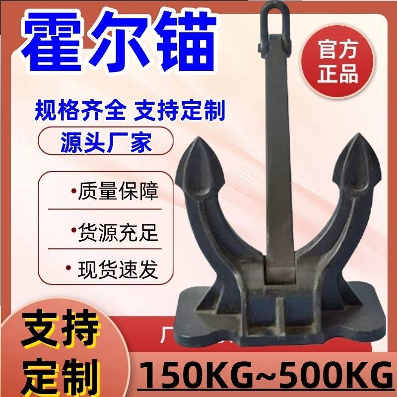 船锚霍尔锚斯贝克锚大抓力锚丹福尔锚德尔塔猫海军锚游艇锚船用锚