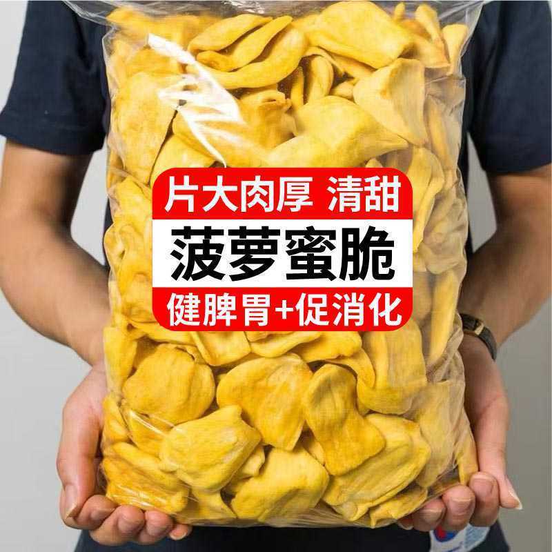 新鲜】新鲜越南特产菠萝蜜干脆片即食香脆整箱非丽人膳补