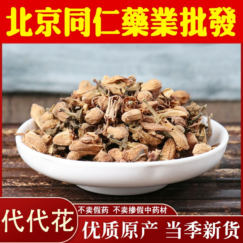 同仁中药材原料堂 玳玳花茶 500g 玳玳花 代代花 正品