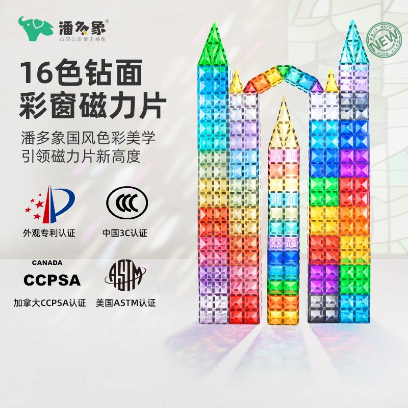 潘多象16色钻面彩窗磁力片儿童益智玩具早教启蒙拼图积木礼物创意