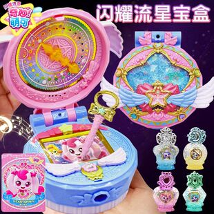 奇妙萌可之闪耀流星宝盒女童高端玩具女孩闪亮星星公主礼物套装