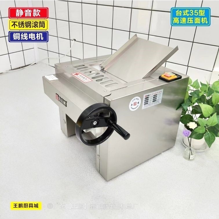 鑫正厨新款商用35台式不锈钢高速静音压面机压片机半自动高效拉面