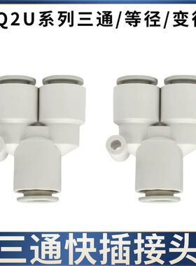 SMC型款KQ2U06-00气管接头Y型三通快插接头KQ2U06-04变径接头08-0