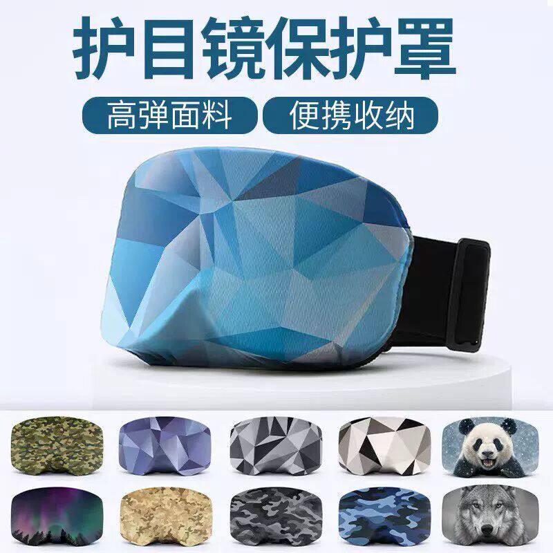 新款成人潜水镜保护罩可调节松紧滑雪护目镜防灰尘罩收纳套防划伤