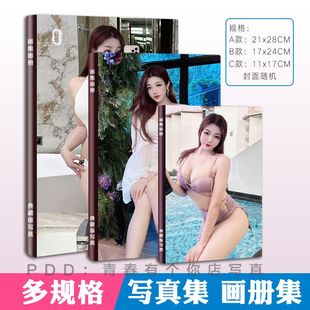 网红妃诺写真集定制照片书杂志周边一整套画册画集海报高清应援
