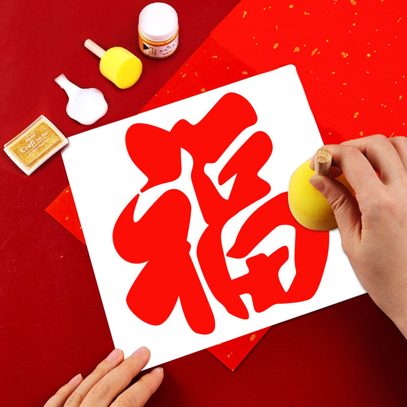 福字拓印模版年画新年手工diy材料包工具雕版模具广告牌活动蛇年,节庆用品/礼品,福字/窗花/窗贴,淘宝优惠券,粉丝福利购,淘宝优惠卷