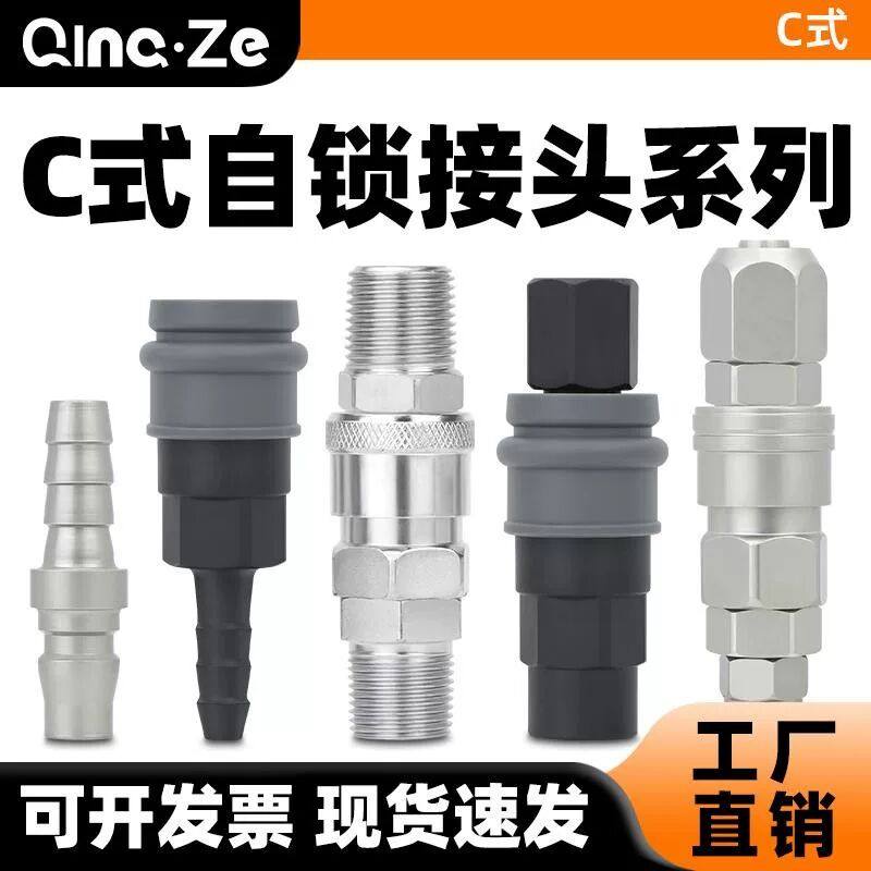 C式自锁快速接头公母头8快插气动工具风枪气管气泵对接空压机配件,标准件/零部件/工业耗材,气动接头,淘宝优惠券,粉丝福利购,淘宝优惠卷
