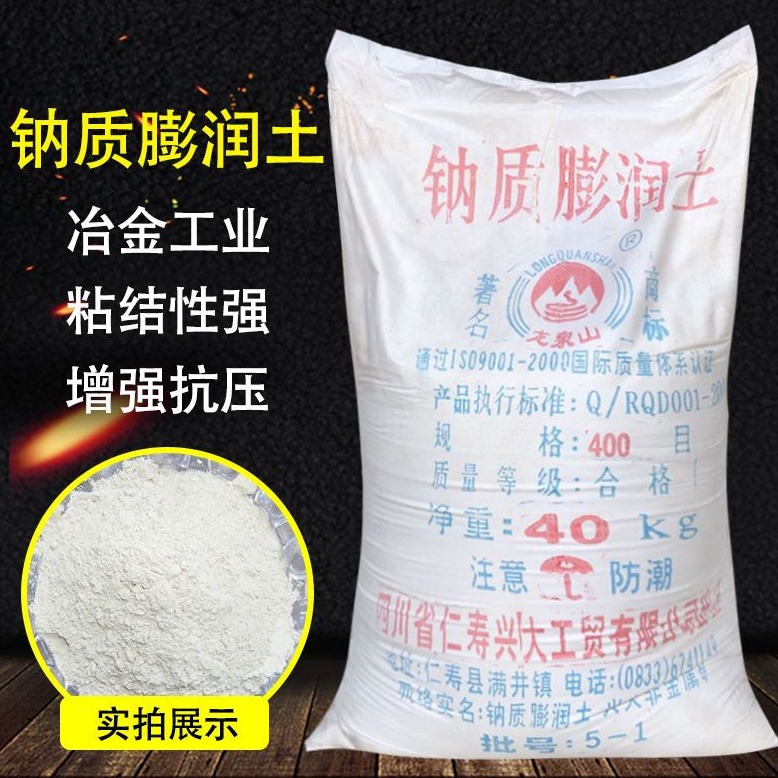 钠质膨润土打井铸造泥浆钠基膨润土纯原矿粉油漆建筑涂料造浆专用