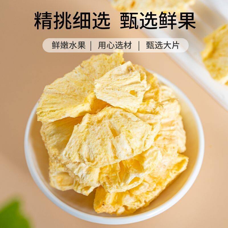 FD冻干凤梨【-43冻干】100g新鲜凤梨鲜水果零食网红水果干即食