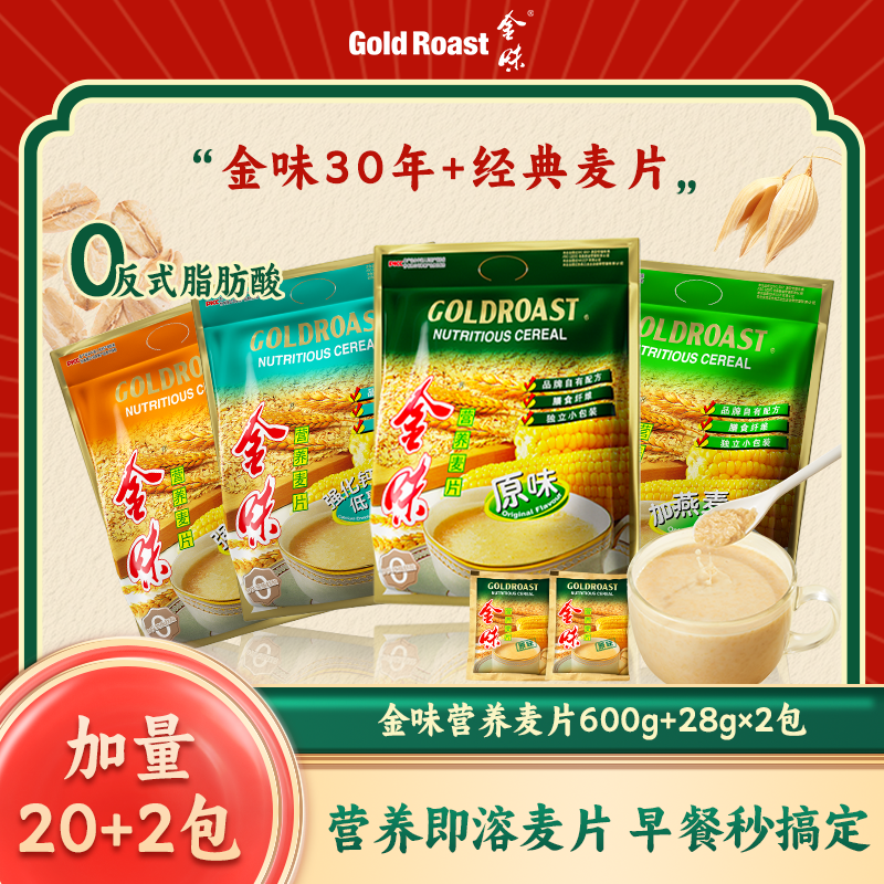 金味麦片经典原味组合装冲饮早餐燕麦片懒人即食速溶免煮麦片656g