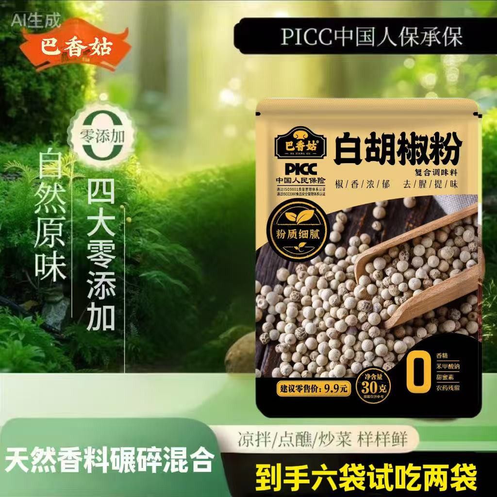 到手6袋 2袋白胡椒粉调味料解腻增香炒菜烧烤去腥,粮油调味/速食/干货/烘焙,烧烤调料/腌料,淘宝优惠券,粉丝福利购,淘宝优惠卷