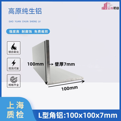 角铝100*100*7mm铝合金型材氧化材料90度L型直角加工铝材角铝型材