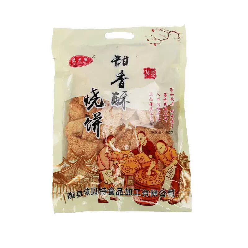 依贝康 缸炉烧饼酥脆办公休闲健康零食香脆芝麻饼包邮河北特产
