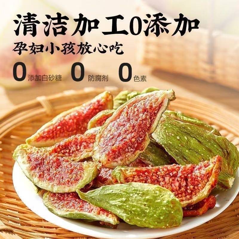 威海无花果干无添加水果干果鲜果脯即食煲汤泡水喝小零食新货