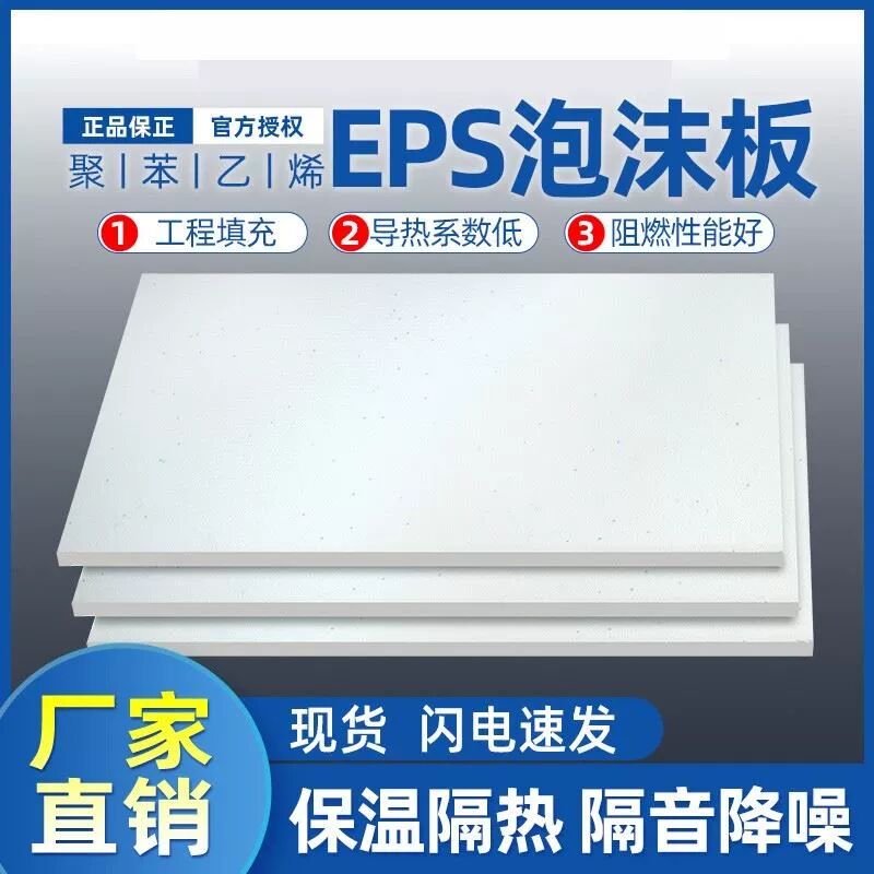 EPS阻燃B1级聚苯乙烯泡沫板内墙墙保温雕刻模型环创回填填充减震