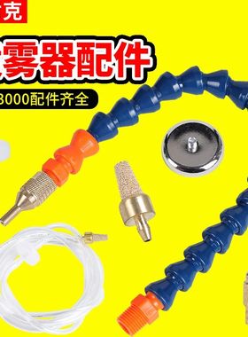 机床冷却喷雾器零件喷头专用配件大全喷嘴雾化数控气动水管竹节管