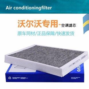 专用沃尔沃过滤空调滤芯原厂XC40XC60XC90S40S60S80LS90V40V60V90