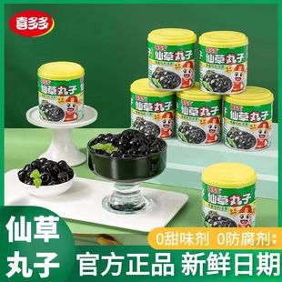 喜多多仙草丸子凉粉凉茶仙草冻整箱清凉祛火罐装即食烧仙草蜜