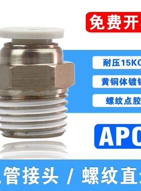 精品PC气动快插气管接头APC6-01 02 03 04 MPC6-M4 M5 M3螺纹直通