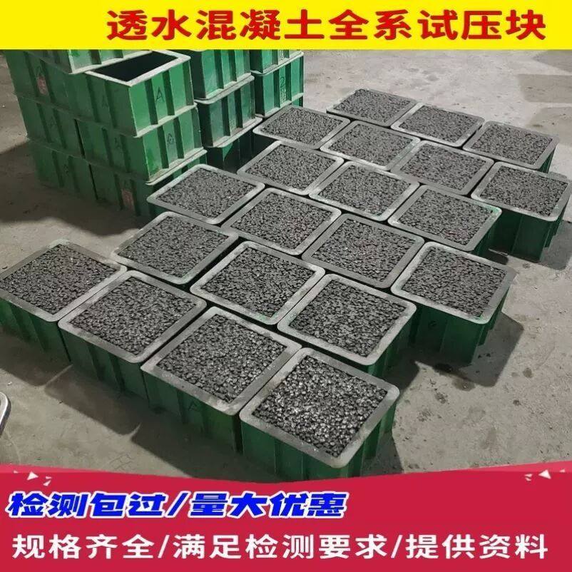 透水混凝土试压块送检测试样块C20C25C30强度抗压抗折透水率试块