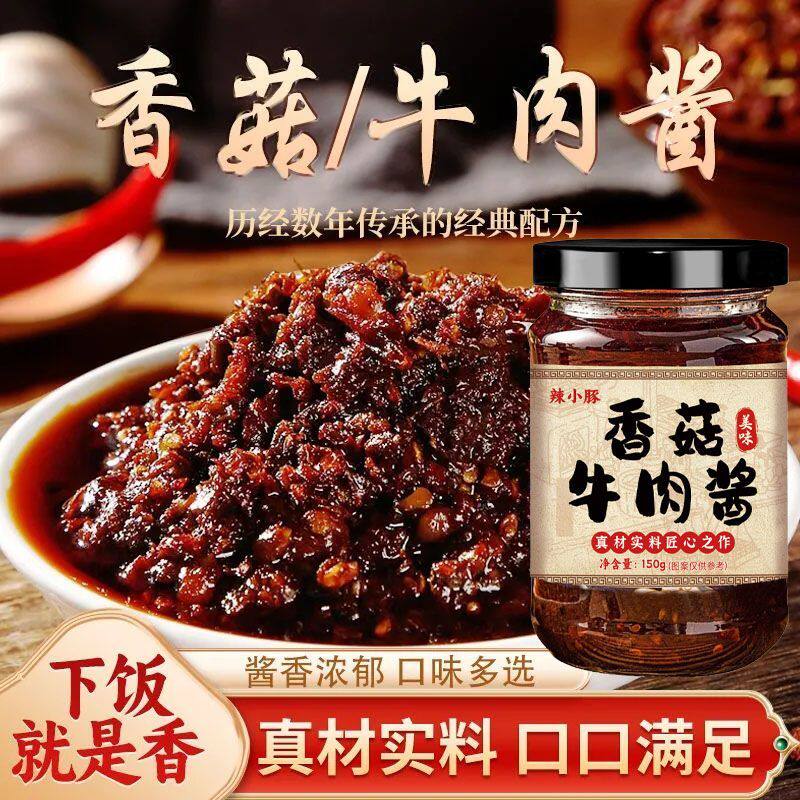 】正宗香菇牛肉酱 下饭酱 老牌子整箱香辣拌面拌饭调味酱料