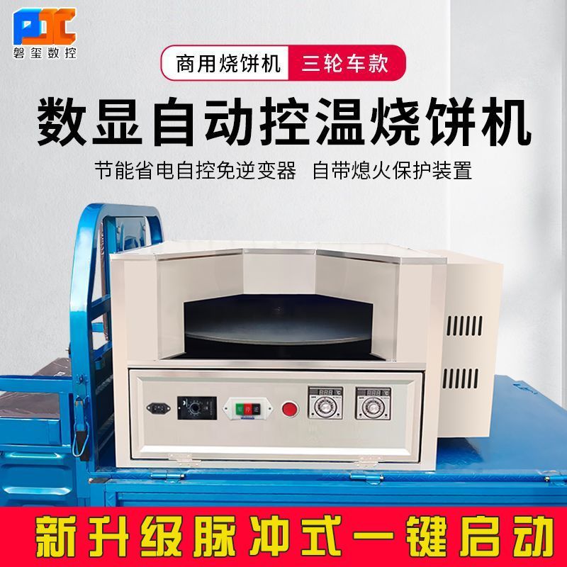 商用转炉烧饼机红外线不锈钢全自动旋转烤饼周村河南烤鸭炉烧饼