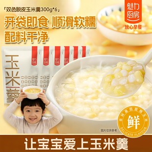脱皮玉米羹魅力厨房300g*6袋开袋即食方便速食早餐粗粮