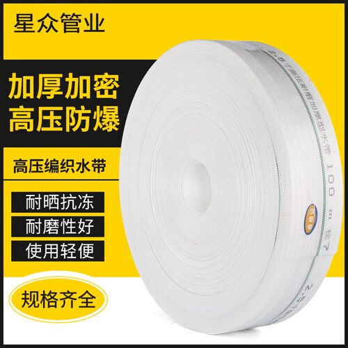 1寸-8寸白编织水带喷管主管水管主管抗冻耐老化灌溉水带农用水带