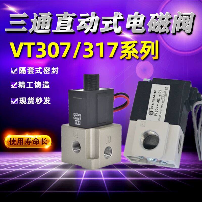 气动vt307v-5g1-02真空高频高速两位三通电磁阀24v电磁控制阀220v