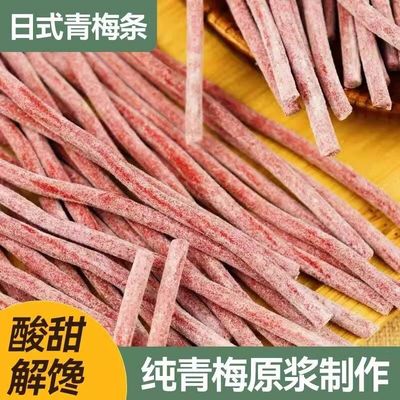 原味陈皮味梅条零食蜜饯水果话梅梅饼青梅休闲水果条解馋小零食