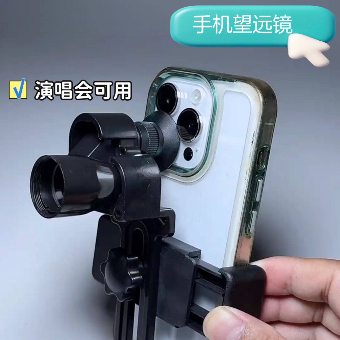 高清防抖拍摄神器看演唱会专用望远镜手机外接高倍长焦镜头放大镜
