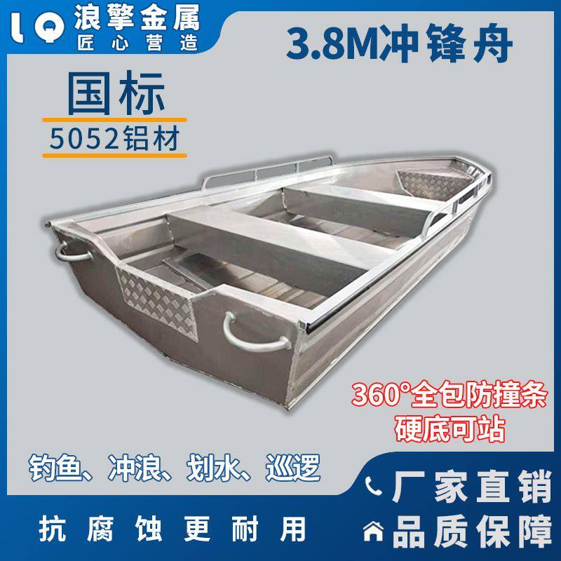 铝合金镁铝合金冲锋舟鱼船渔船养殖快艇加厚耐用厂家