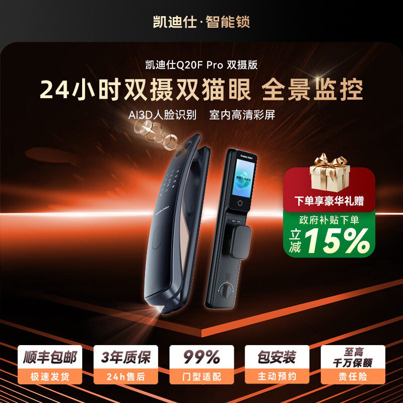 销售破亿爆款凯迪仕Q20FPro双摄智能门锁人脸24H双摄哨兵GB