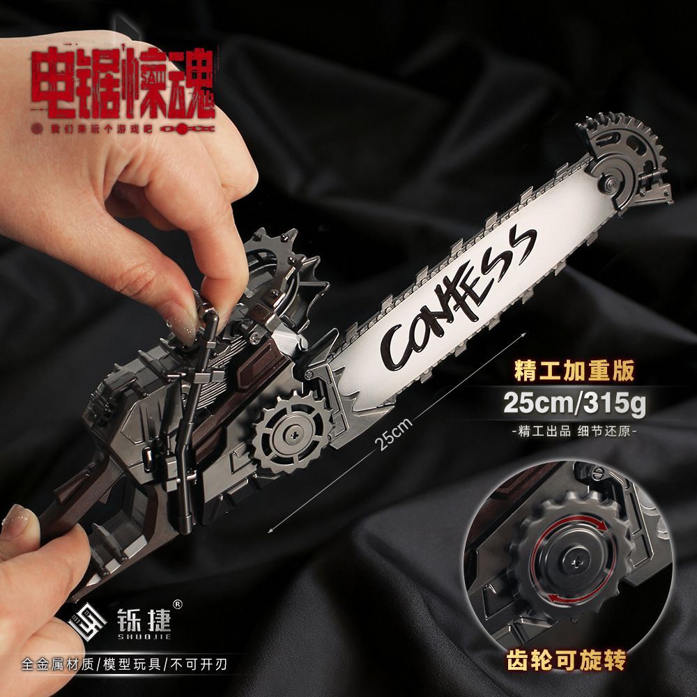 三角洲行动游戏周边精工版电锯惊魂金属武器模型实物道具收藏摆件