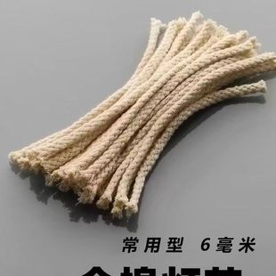 灯芯棉绳酒精灯纯棉全棉环保小火锅家用教学粗6mm长约20cm