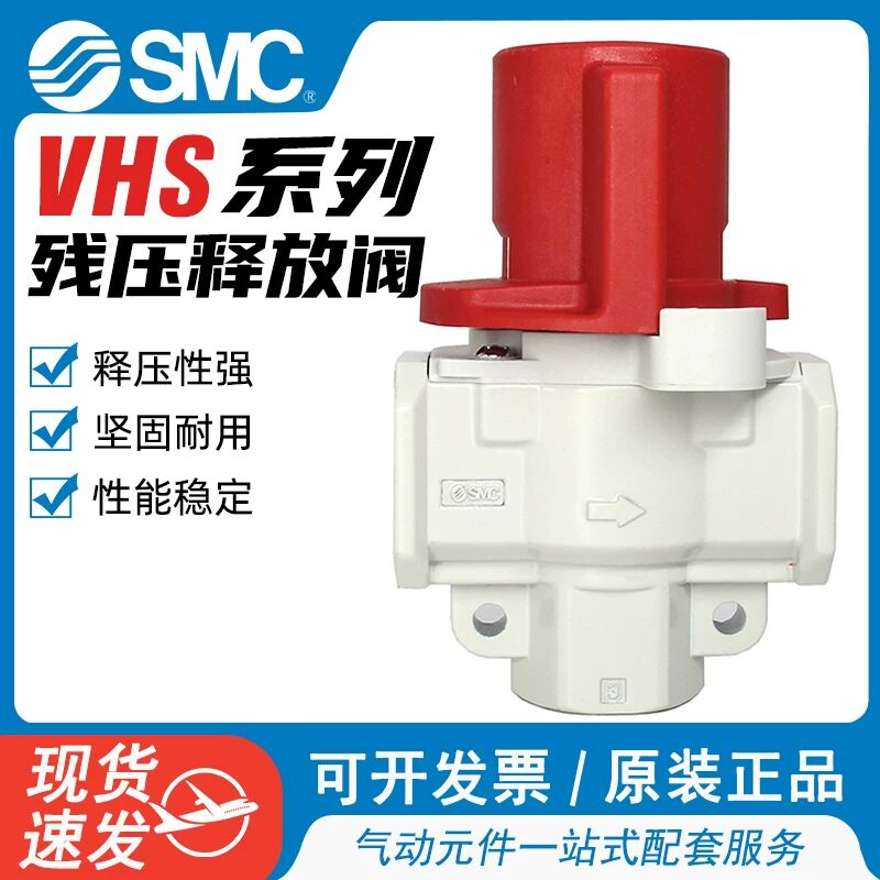 原装SMC型气动残压释放阀VHS20-02A VHS30-03A VHS40-04A手动泄气