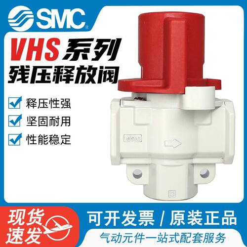 原装SMC型气动残压释放阀VHS20-02A VHS30-03A VHS40-04A手动泄气