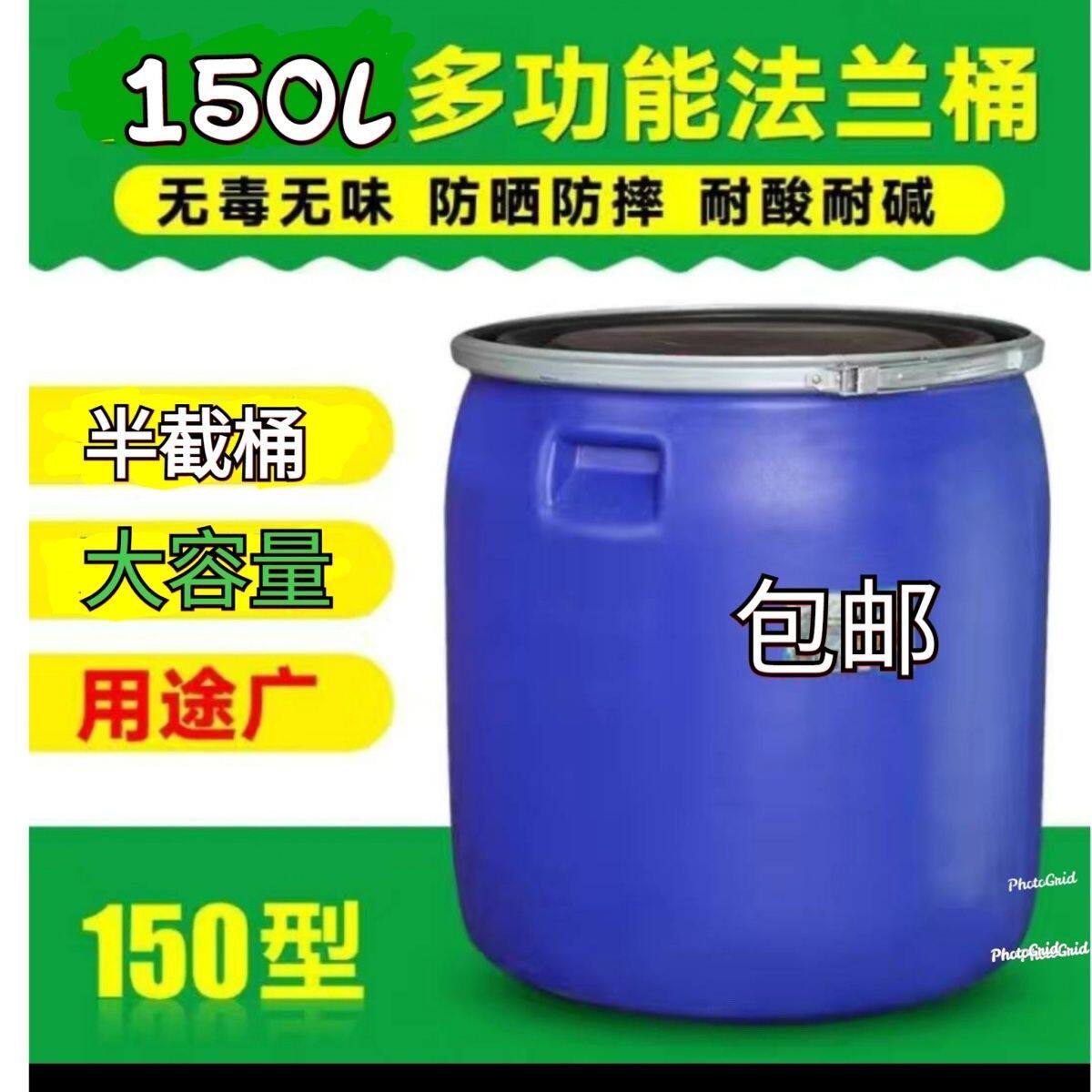 150L加厚开口塑料圆桶法兰桶带盖密封化工海鲜发酵储水