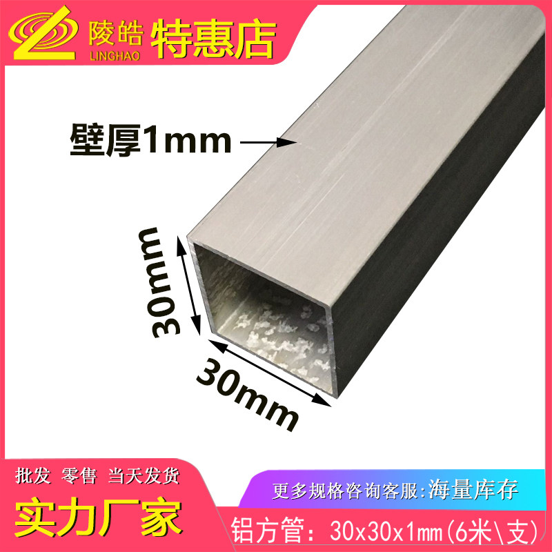 铝合金方管30x30厚1.0mm 方通DIY模型支架工业铝型材 铝合金铝管