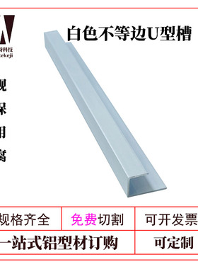 白色铝合金不等边U型高低槽黑色收口包边卡槽挂板装饰条黑色18*5