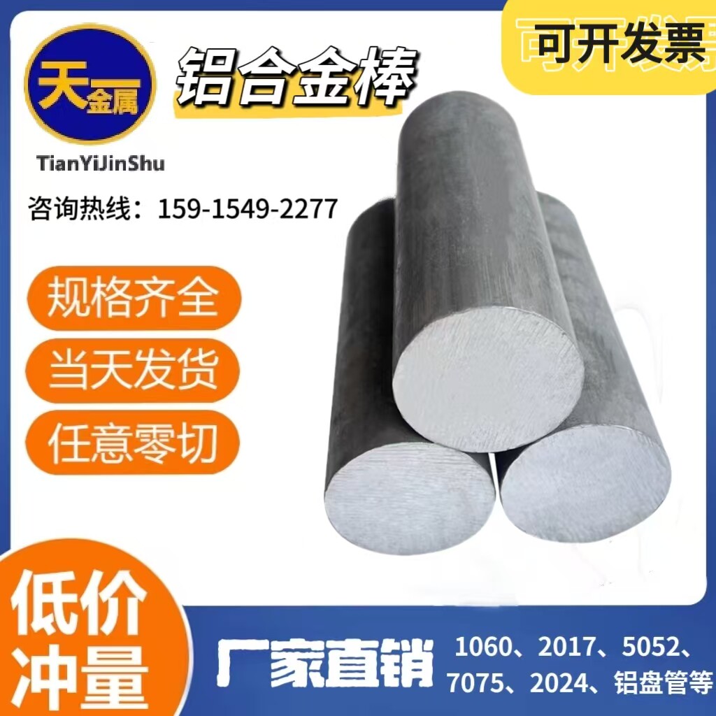 6061高硬度铝合金实心圆棒,加工定制可拉花滚花切割零售