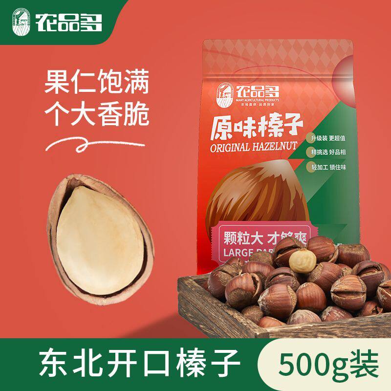 农品多开口大榛子100g东北特产原味大榛子新货坚果干果特价新鲜