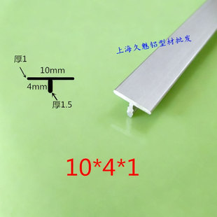 铝合金型材压边条拼接缝包边丁T字装饰吊顶龙骨收口角条10*4*1mm